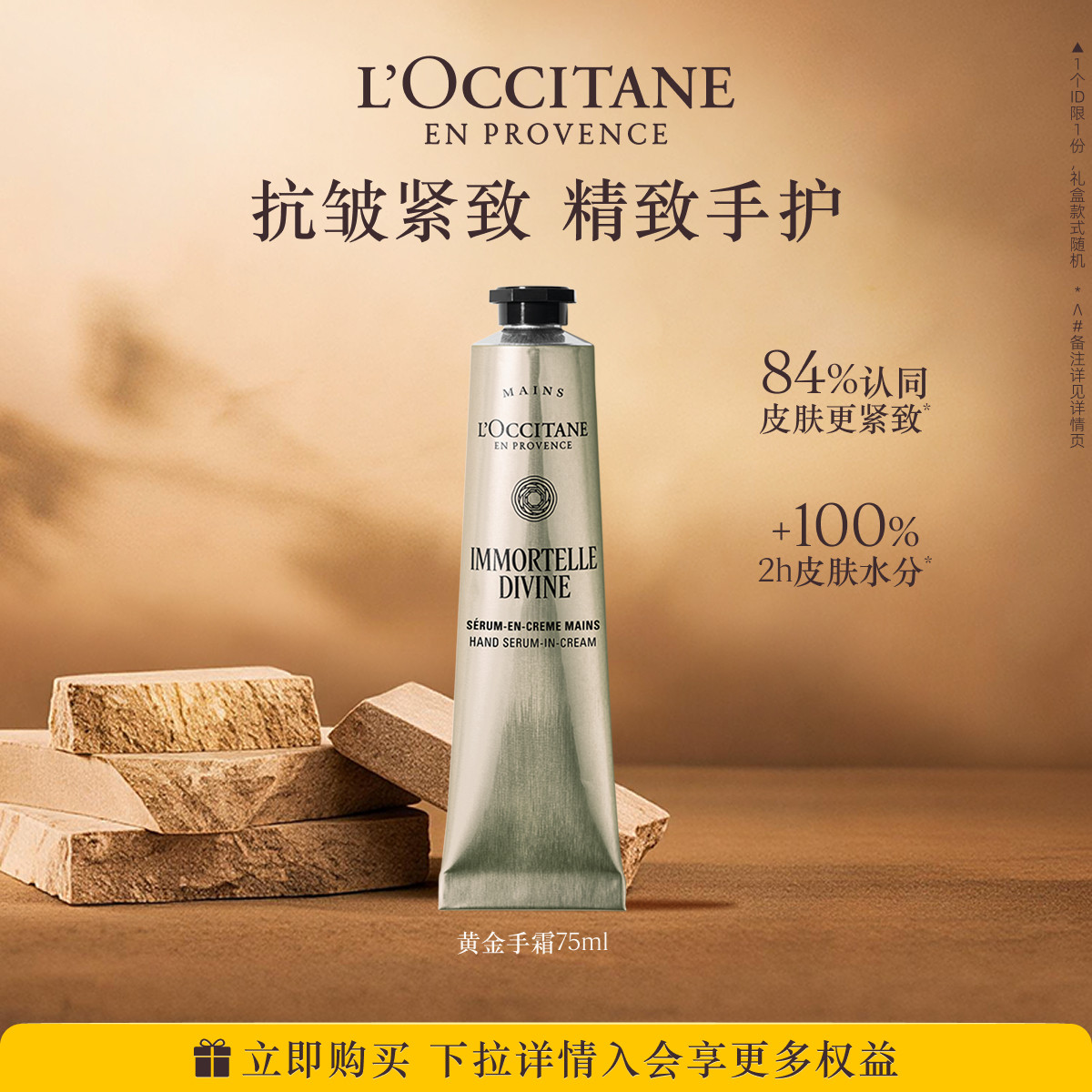欧舒丹御龄腊菊手部紧致精华霜保湿滋润补水护手霜送人礼物礼盒