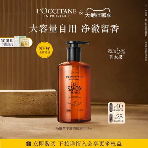 欧舒丹洗手液合集马鞭草乳木果