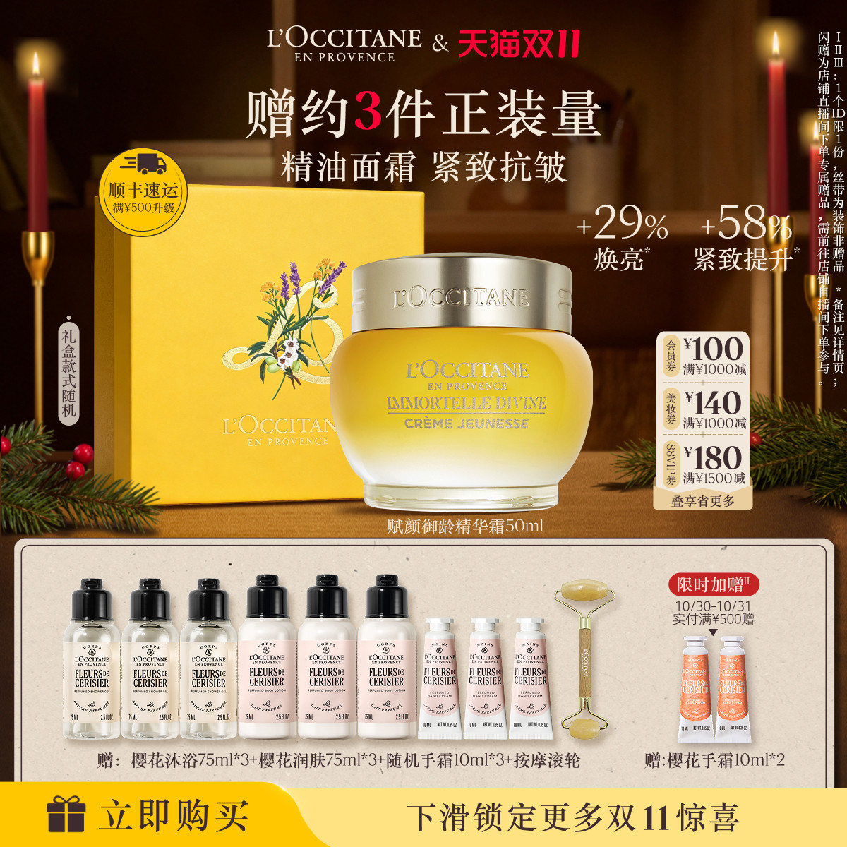 欧舒丹赋颜精华霜黄腊菊大金罐面霜抗皱紧致面部护理官方正品男女