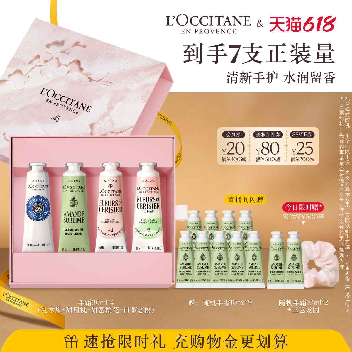 【618抢券立减】欧舒丹4支护手霜套装白茶恋樱乳木果香氛保湿修护