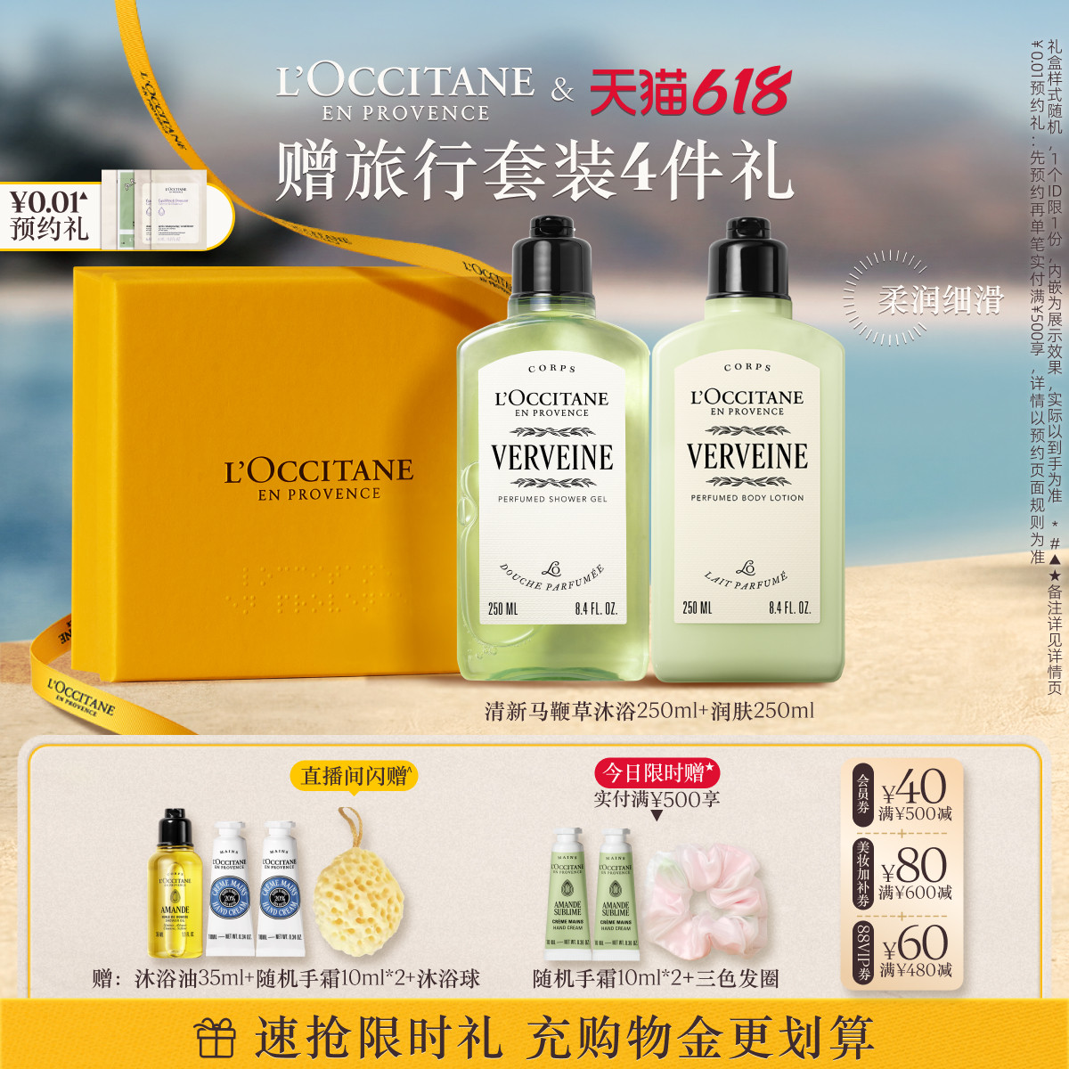 欧舒丹沐浴露身体乳套装清新马鞭草身体护理套组清洁留香保湿滋润