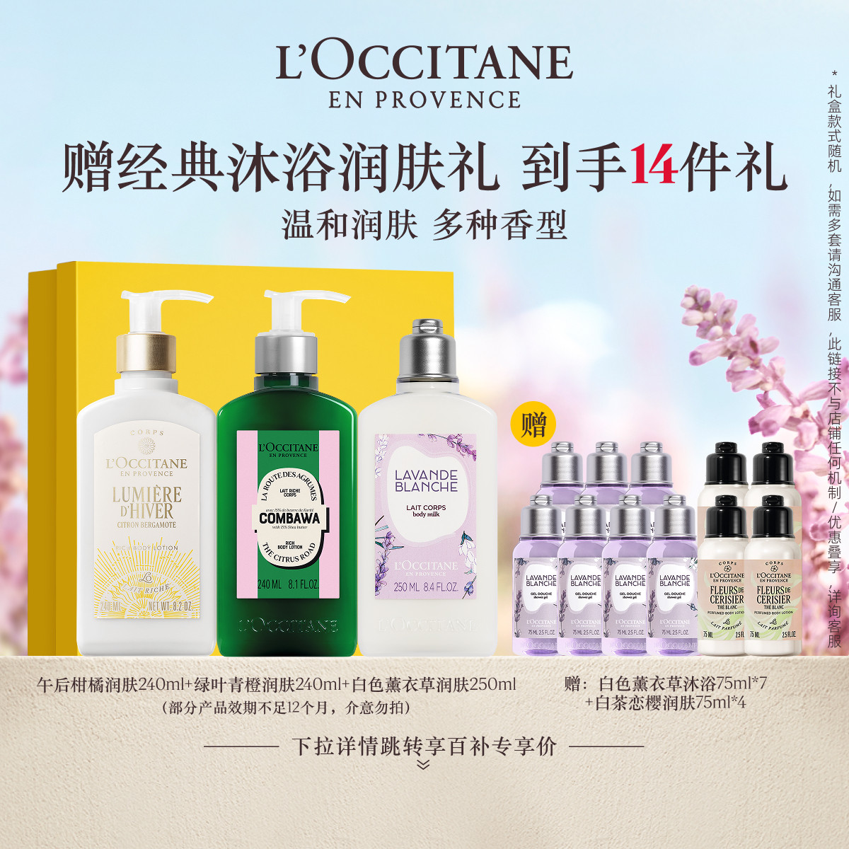 【百补】欧舒丹身体乳套装白色薰衣草午后柑橘润肤乳保湿滋润留香