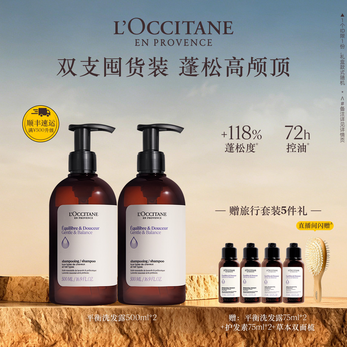 【店播】欧舒丹草本菁纯洗发水套装平衡清洁保湿控油护发蓬松顺丰