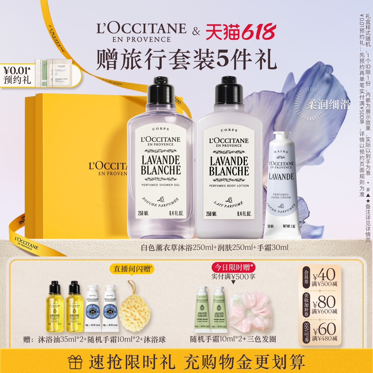 【新品上市】欧舒丹白色薰衣草沐浴露身体乳套装清洁保湿留香男女