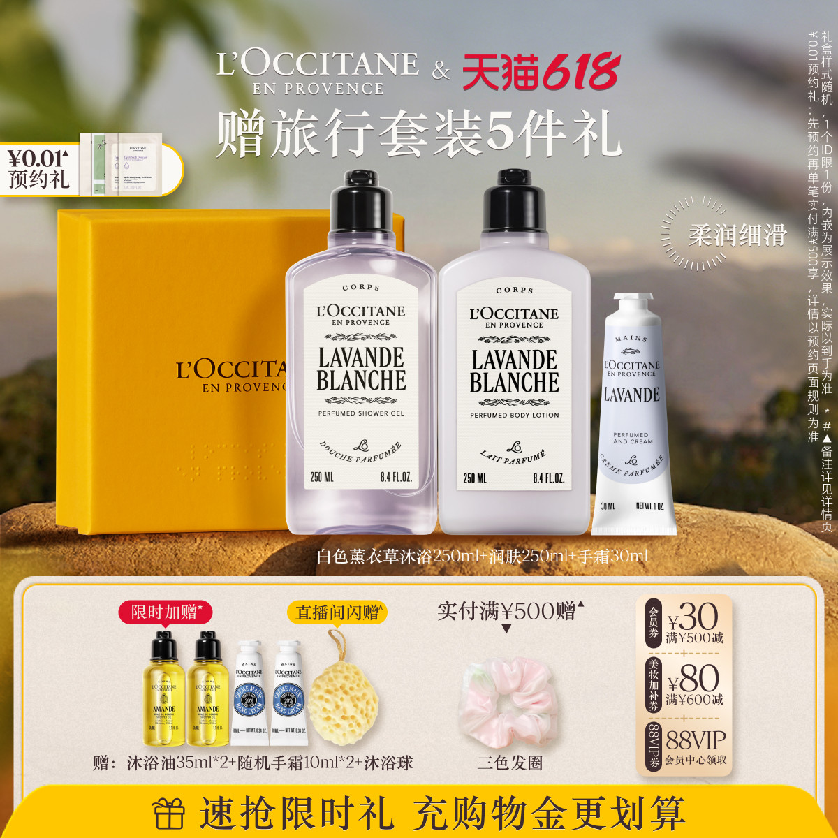 【店播】欧舒丹沐浴露身体乳护手霜套装薰衣草保湿留香伴手礼礼盒