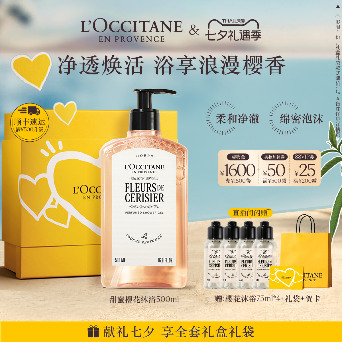 【七夕礼物】欧舒丹香氛沐浴露全新樱花清洁保湿留香沐浴液夏季