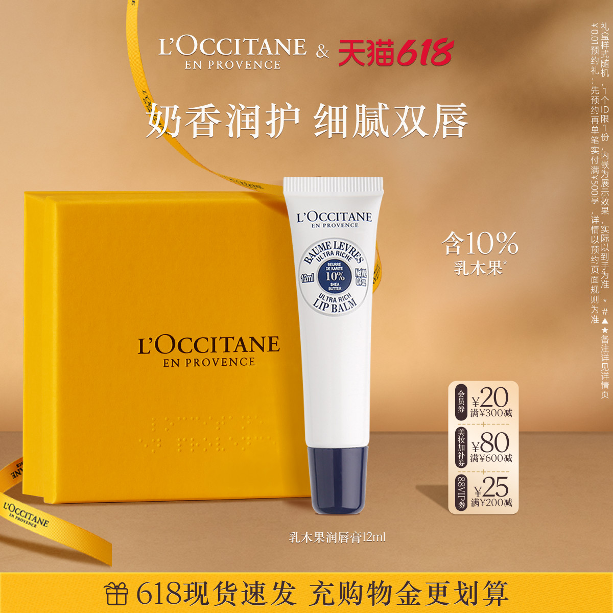 【618抢券立减】欧舒丹润唇膏全新樱花乳木果香氛护唇膏保湿留香