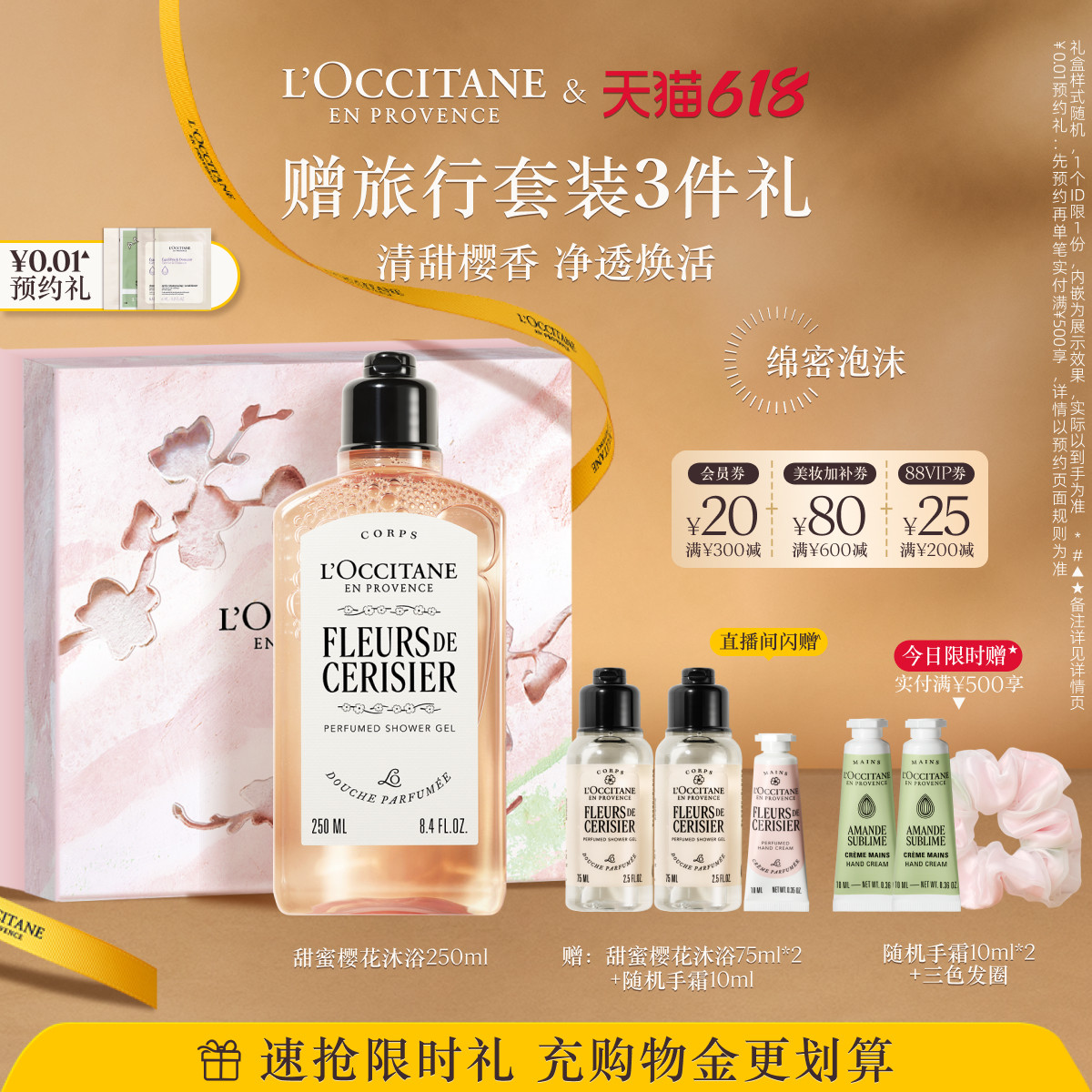 【618抢券立减】欧舒丹香氛沐浴露全新樱花清洁沐浴液沐浴啫喱