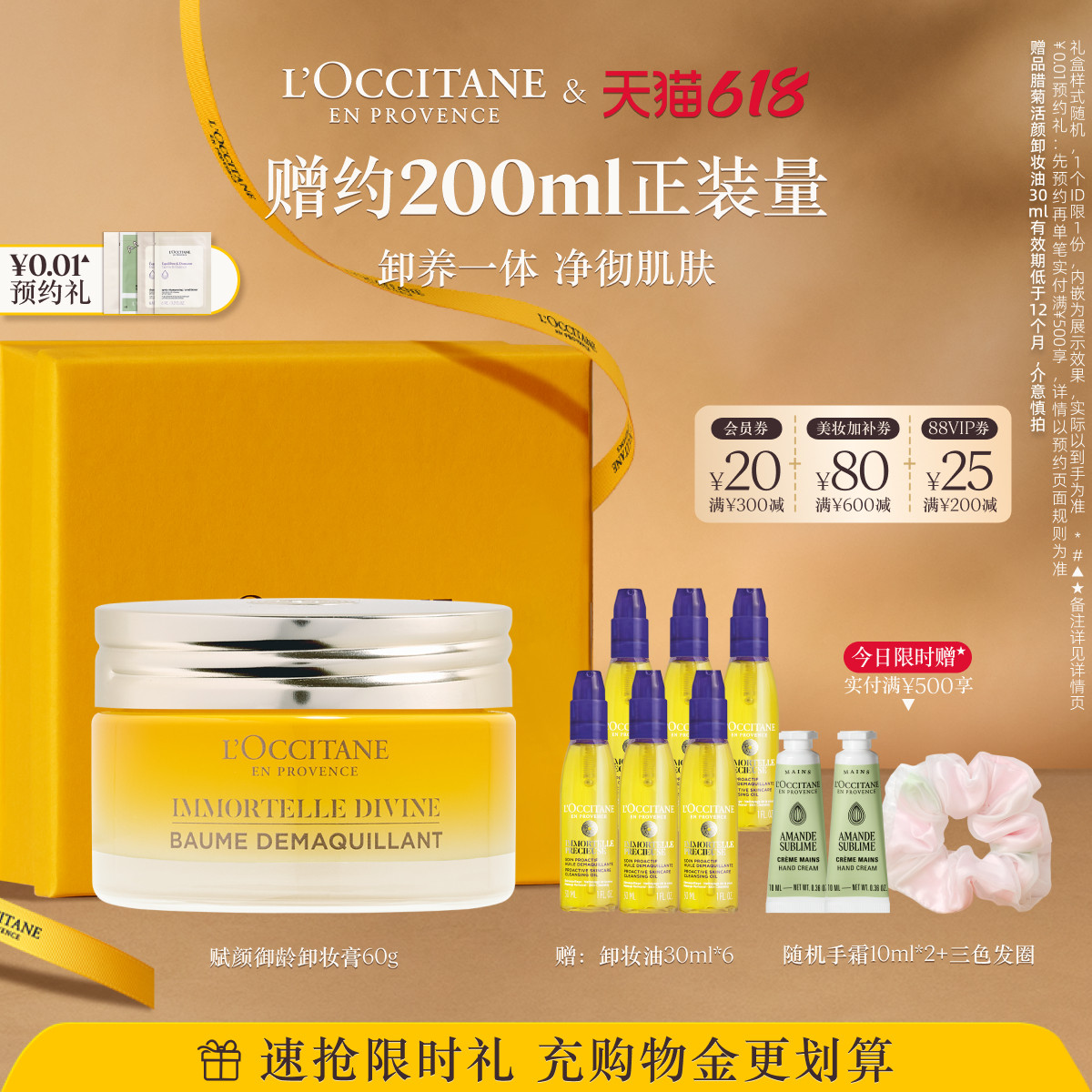 【618抢券立减】欧舒丹赋颜御龄卸妆膏黄腊菊清洁保湿面部护理