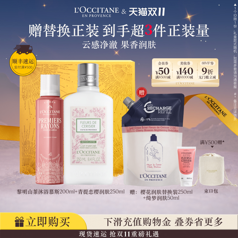 欧舒丹沐浴露身体乳套装