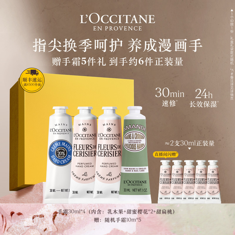 欧舒丹4支护手霜套装白茶恋樱香氛保湿滋润留香礼物礼盒装送人