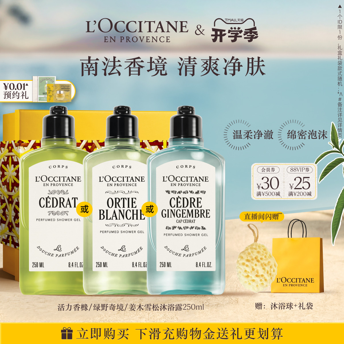 欧舒丹沐浴露合集马鞭草甜扁桃沐浴油清洁沐浴啫喱清洁留香男女士