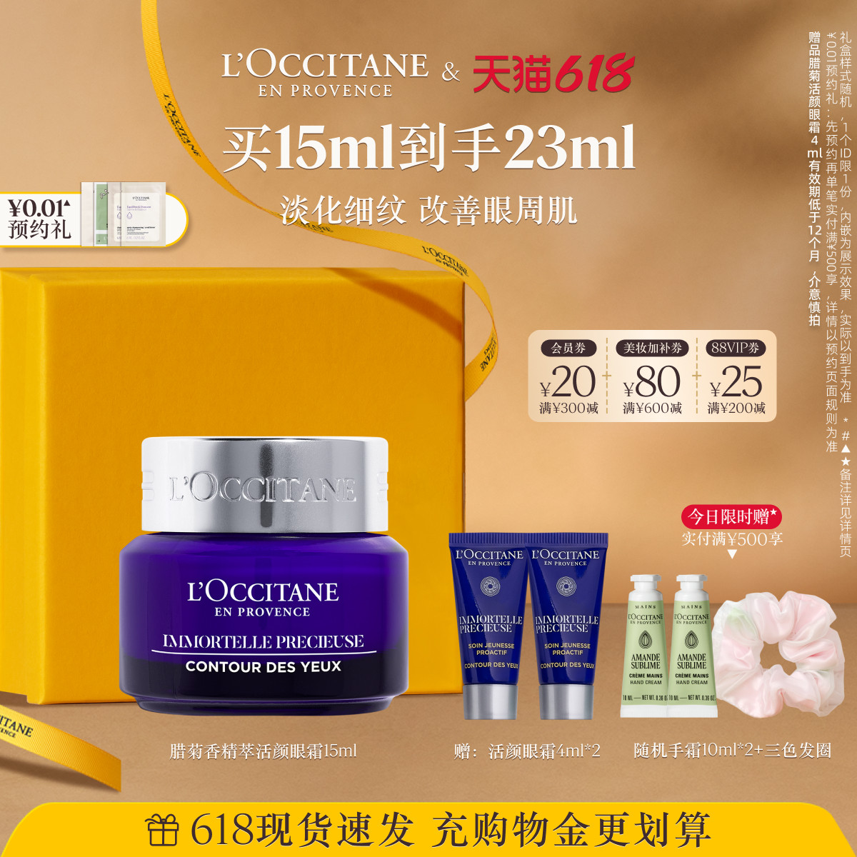 【618抢券立减】欧舒丹眼霜腊菊精萃活颜保湿抗皱紧致眼部护理