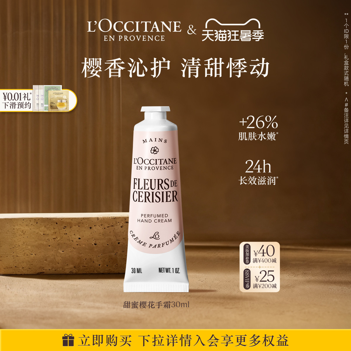 【抢券倒计时】欧舒丹香氛护手霜全新樱花香氛滋润保湿留香润手霜