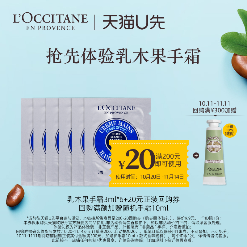 欧舒丹护手霜便携旅行装滋润保湿