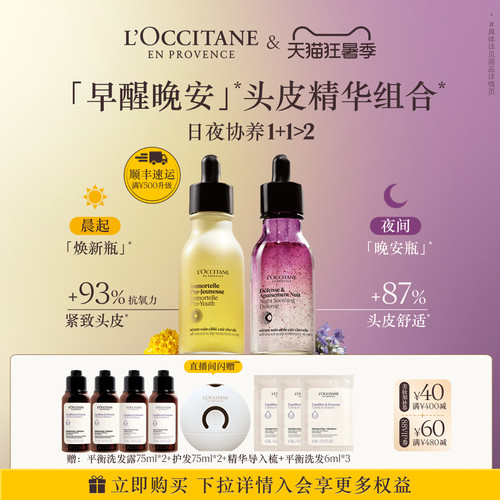 欧舒丹头皮精华套装头皮护理保湿