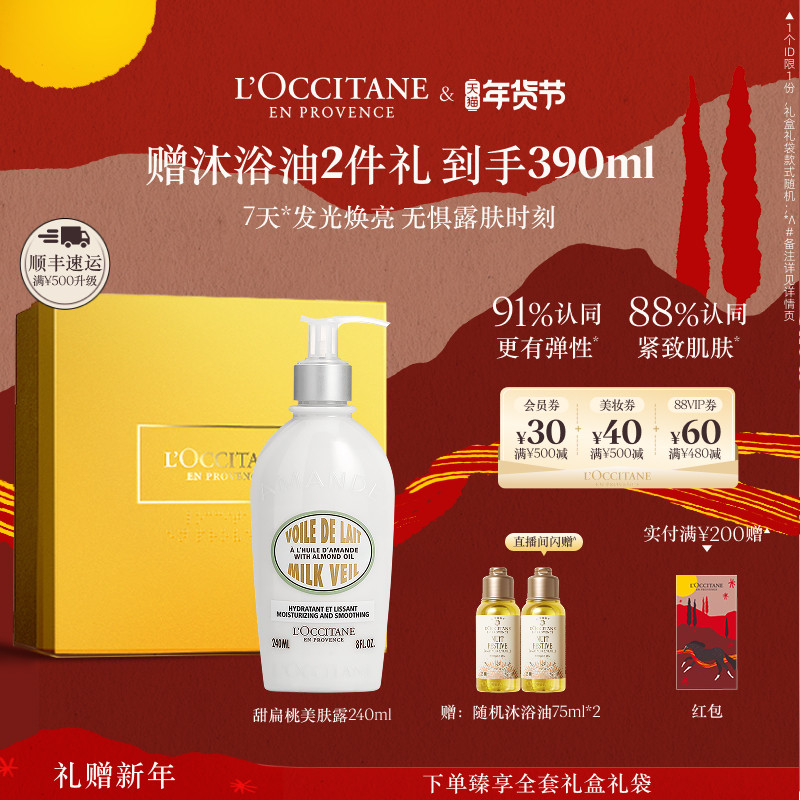 欧舒丹甜扁桃味美肤露保湿留香紧致滋润身体乳男女士冬季正品官方,美容护肤/美体/精油,身体乳/霜,淘宝优惠券,粉丝福利购,淘宝优惠卷