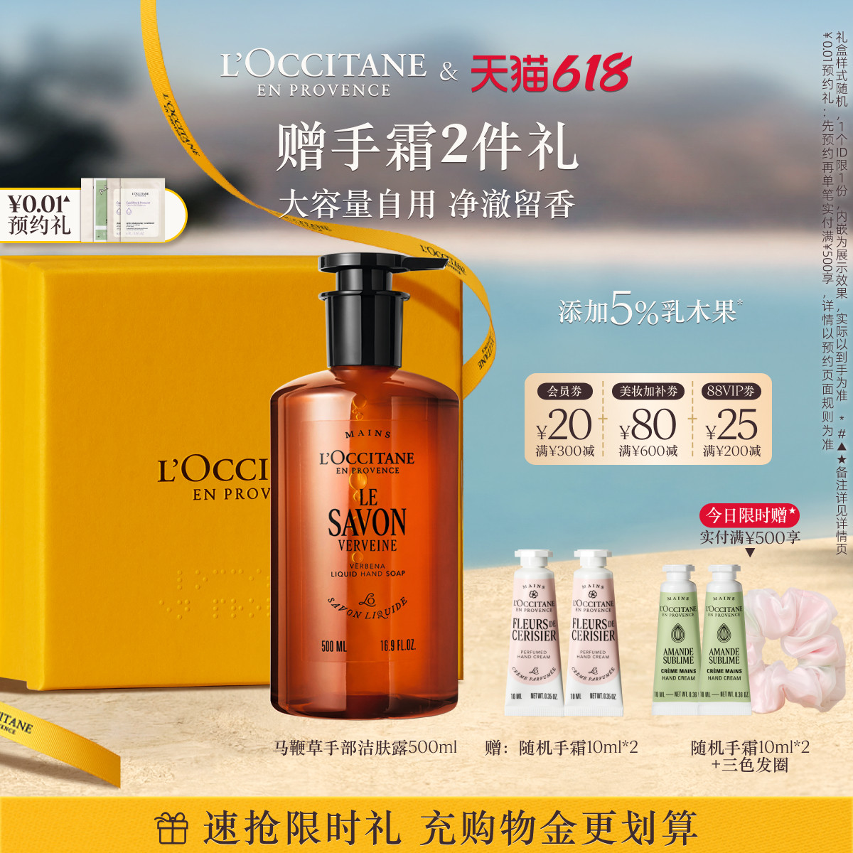 【新品上市】欧舒丹洗手液合集马鞭草手部洁肤露清洁送人礼物实用