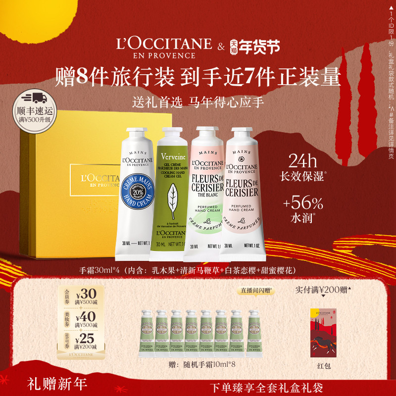 【新年礼物】欧舒丹4支护手霜套装乳木果滋润保湿伴手礼女生礼盒,美容护肤/美体/精油,护手霜,淘宝优惠券,粉丝福利购,淘宝优惠卷