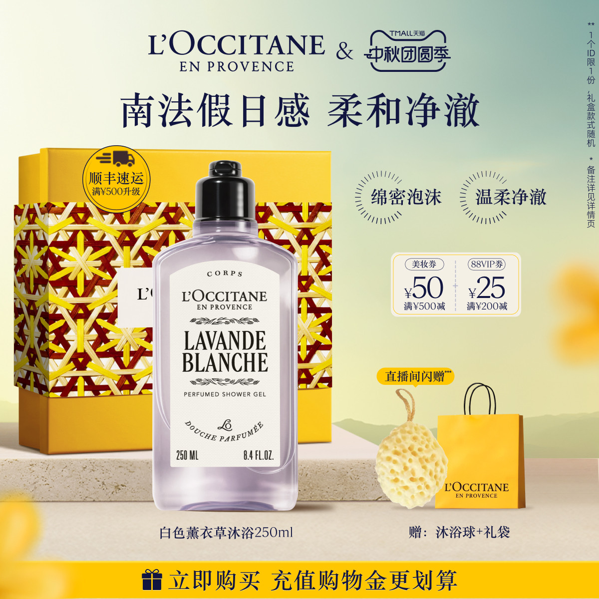 欧舒丹香氛沐浴露白色薰衣草沐浴啫喱沐浴液清洁保湿留香洗澡男女