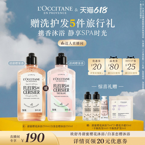 【抢现货！k姐618】欧舒丹沐浴露晴空马鞭草沐浴啫喱清洁留香