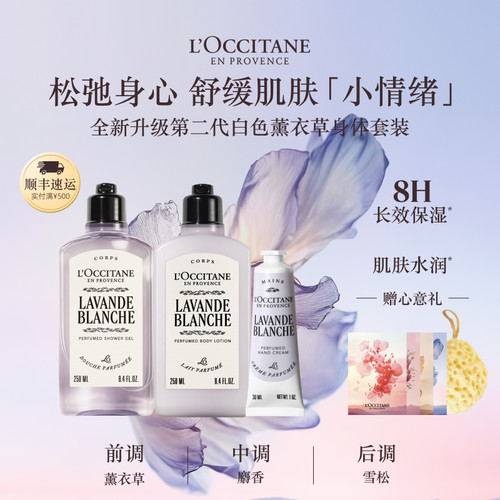 欧舒丹白色薰衣草身体礼盒礼物