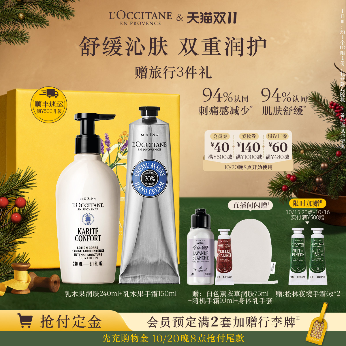 【双11立即预定】欧舒丹乳木果身体乳护手霜套装保湿留香润肤乳