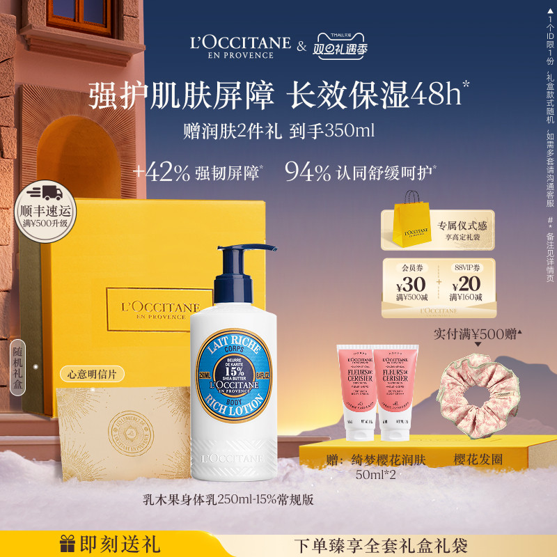 欧舒丹乳木果身体乳滋润保湿补水润肤乳男女士秋冬圣诞礼物礼盒