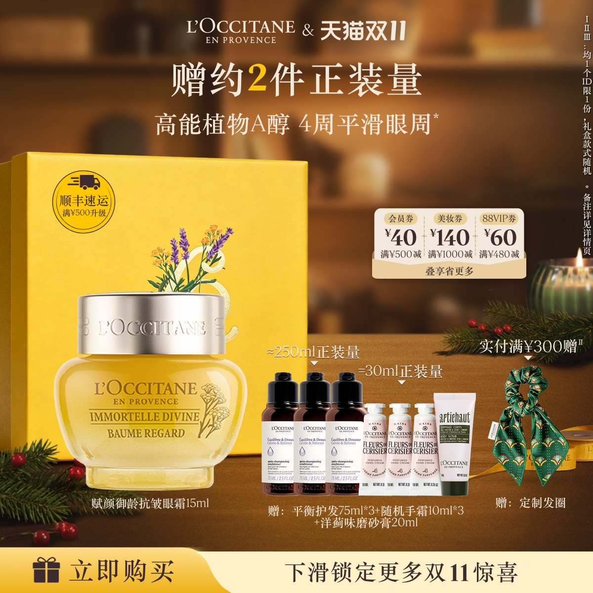 欧舒丹赋颜御龄抗皱眼霜黄腊菊保湿紧致眼部护理男女官方正品旗舰