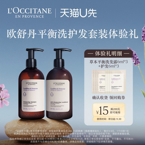 欧舒丹平衡洗护发出差便捷装小样