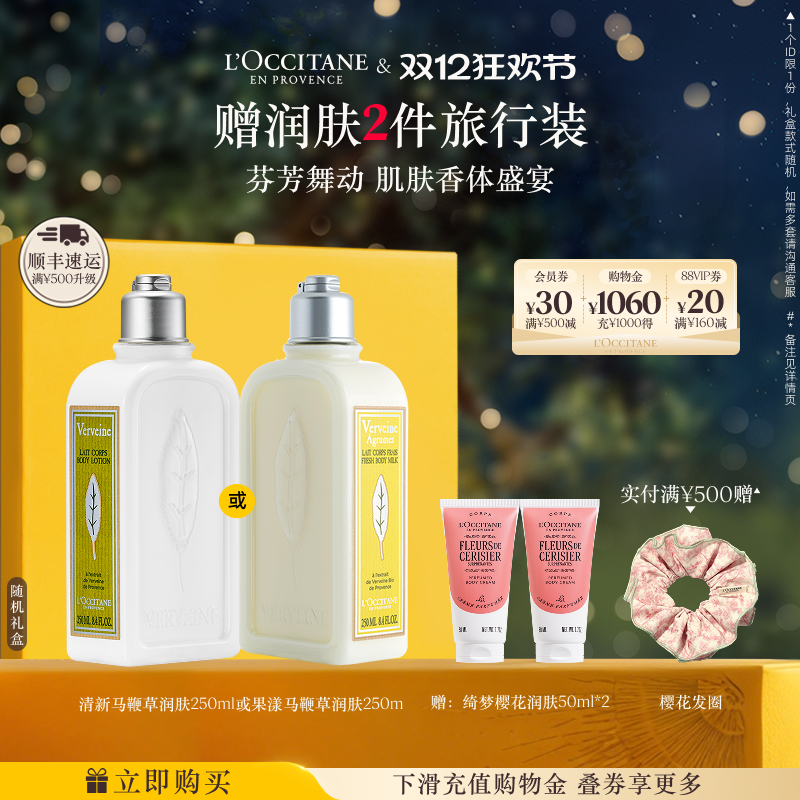 欧舒丹香氛身体乳合集马鞭草乳木果保湿留香滋润男女士润肤露秋冬