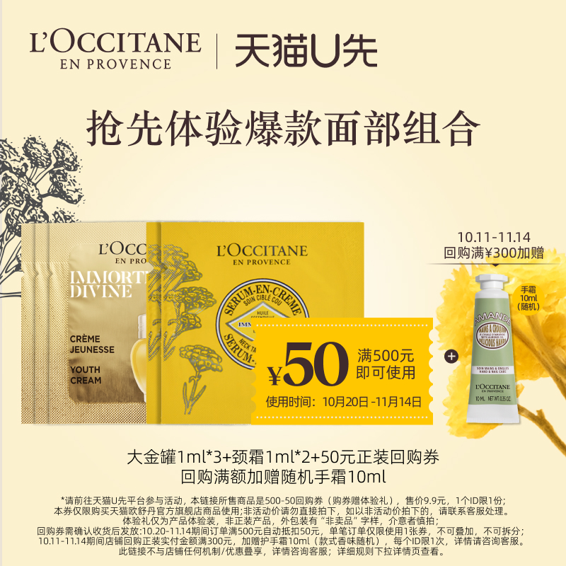 欧舒丹赋颜御龄大金罐颈霜体验装