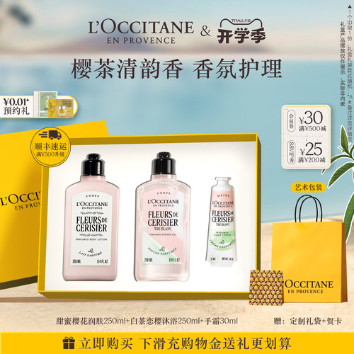 【教师节礼物】欧舒丹护手霜身体乳沐浴露白茶套装保湿留香礼盒