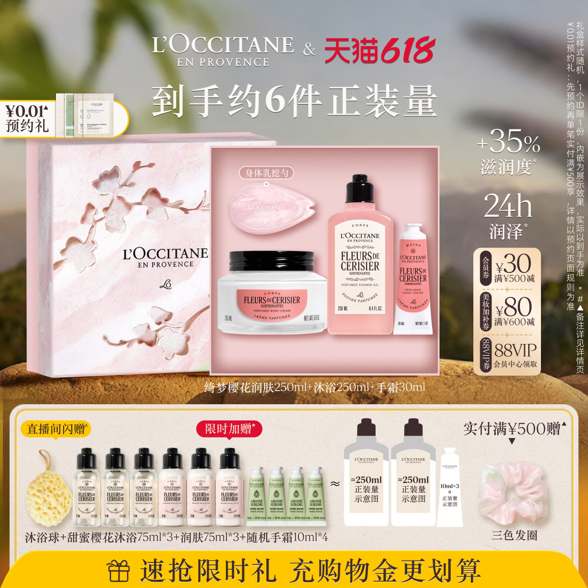 欧舒丹绮梦樱花香氛身体乳沐浴露护手霜套组保湿滋润身体护理套装