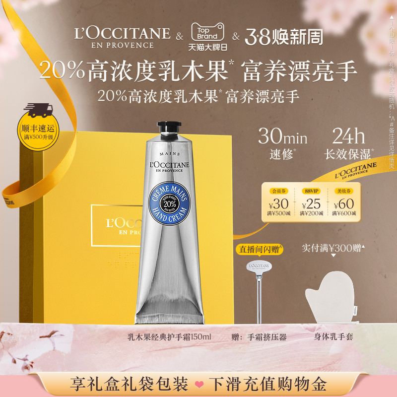 欧舒丹护手霜全新乳木果玫瑰润手霜保湿滋润伴手礼物礼盒男女士 - L’OCCITANE欧舒丹官方旗舰店出品
