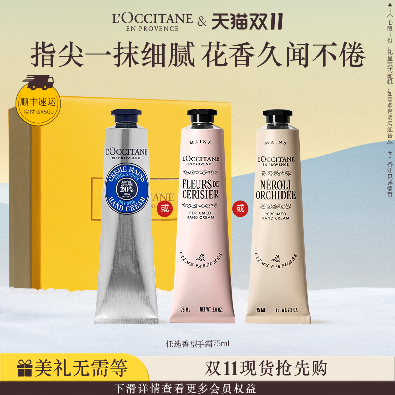 欧舒丹香氛护手霜合集樱花乳木果保湿滋润留香生日礼物礼盒秋冬