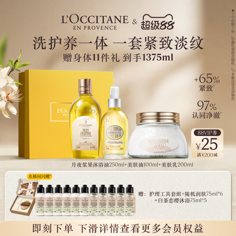 【店铺直播专属】欧舒丹甜扁桃沐浴油磨砂膏美肤乳套装伴手礼物