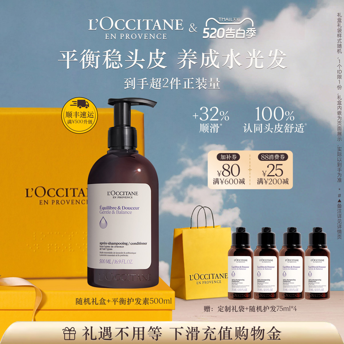欧舒丹草本菁纯平衡护发素蓬松舒缓保湿留香护发防断发发部护理