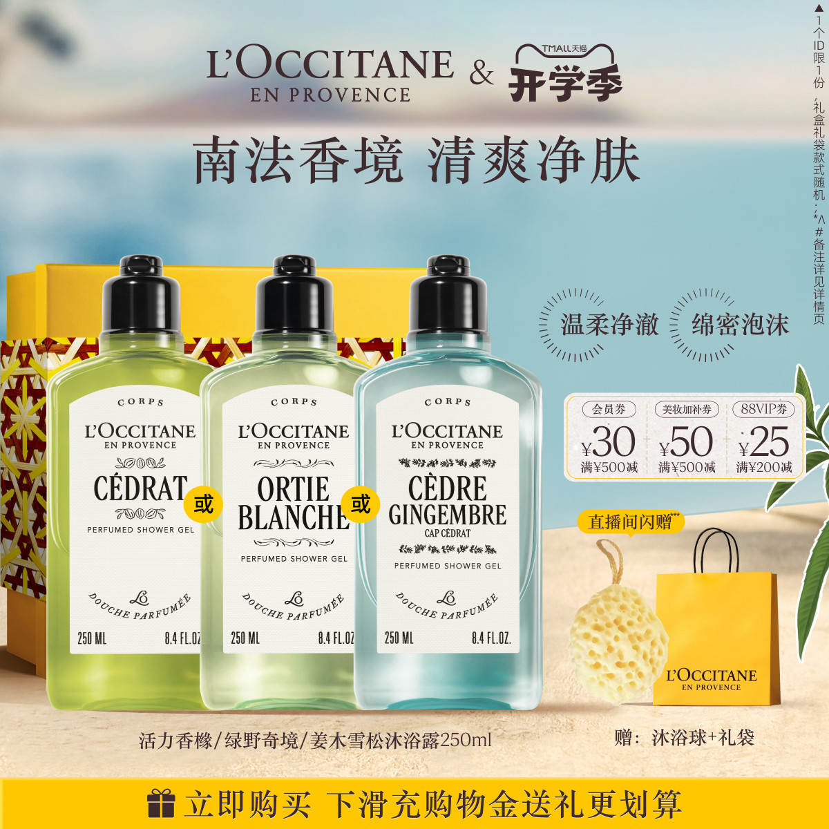 欧舒丹沐浴露合集马鞭草甜扁桃沐浴油清洁沐浴啫喱清洁留香男女士