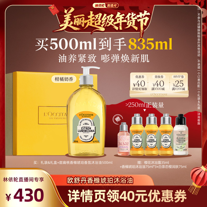 【林依轮推荐】欧舒丹甜扁桃味沐浴油清洁保湿留香洗澡沐浴露冬季,美容护肤/美体/精油,沐浴油,淘宝优惠券,粉丝福利购,淘宝优惠卷