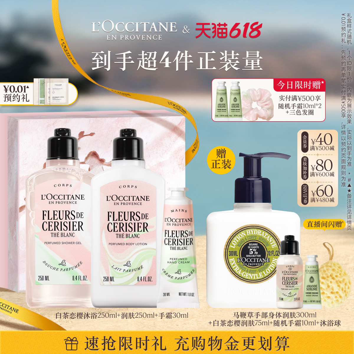 【店播】欧舒丹护手霜身体乳沐浴露花香套装白茶恋樱滋润保湿留香