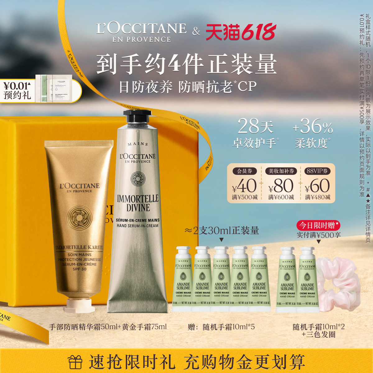 【618抢券立减】欧舒丹防晒护手霜保湿抗皱紧致舒缓手部精华霜