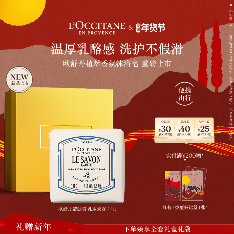【官方正品】欧舒丹乳木果经典皂牛奶味香皂沐浴皂洗澡皂男女士,美容护肤/美体/精油,身体皂,淘宝优惠券,粉丝福利购,淘宝优惠卷