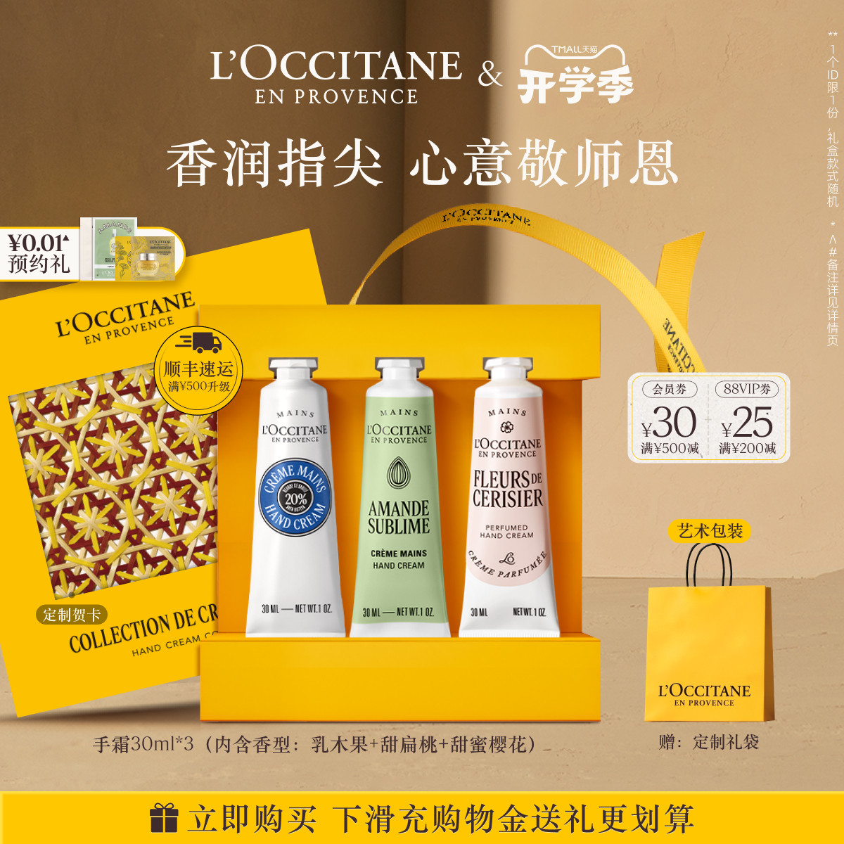 【教师节礼物】欧舒丹护手霜3支套装保湿滋润留香送老师礼盒甄选