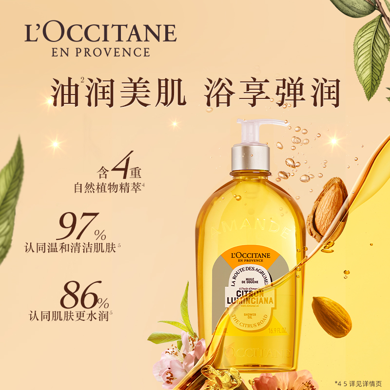 欧舒丹甜扁桃沐浴油250ml