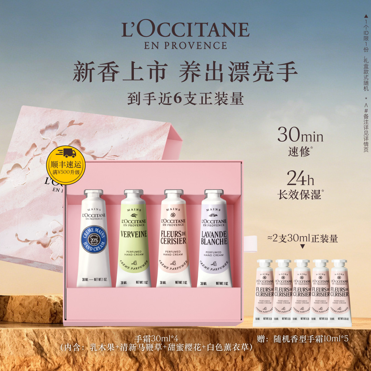 欧舒丹4支护手霜套装白茶恋樱乳木果香氛滋润保湿留香修护润手霜
