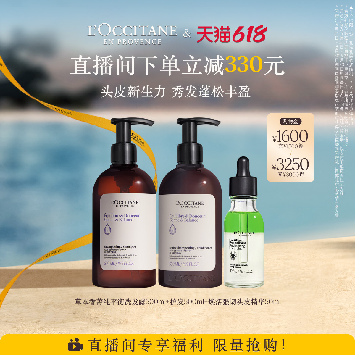 【直播限时补贴】欧舒丹草本菁纯平衡洗发水护发素头皮精华套装
