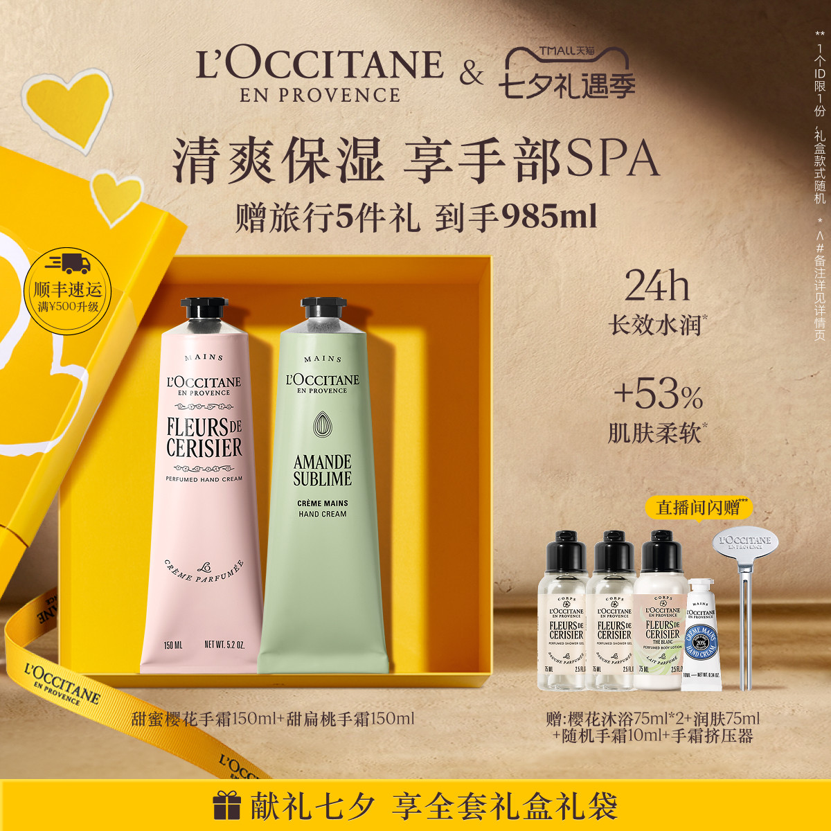 【七夕礼物】欧舒丹2支护手霜套装樱花香氛留香保湿伴手礼物礼盒