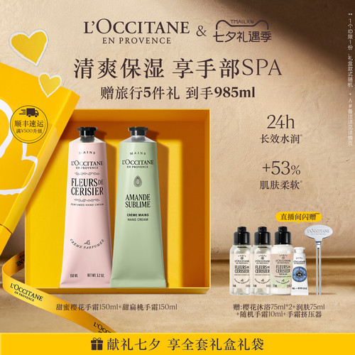 【七夕礼物】欧舒丹2支护手霜套装樱花香氛留香保湿伴手礼物礼盒
