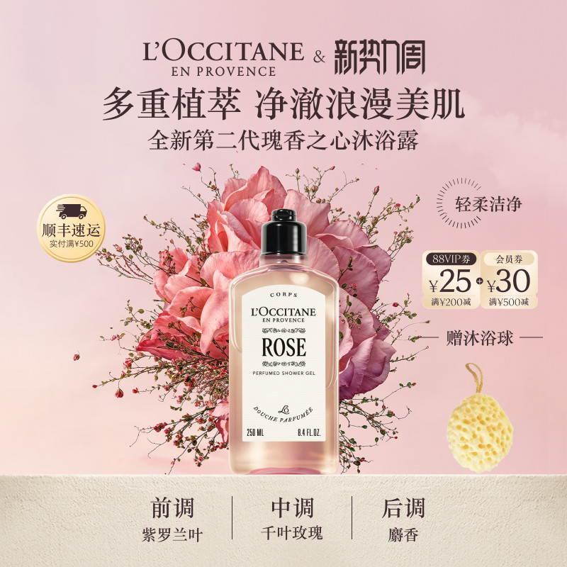 【新品上市】欧舒丹瑰香之心香氛沐浴露玫瑰香留香男女士洗澡礼物